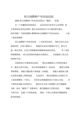 幼儿园教研户外活动总结_1