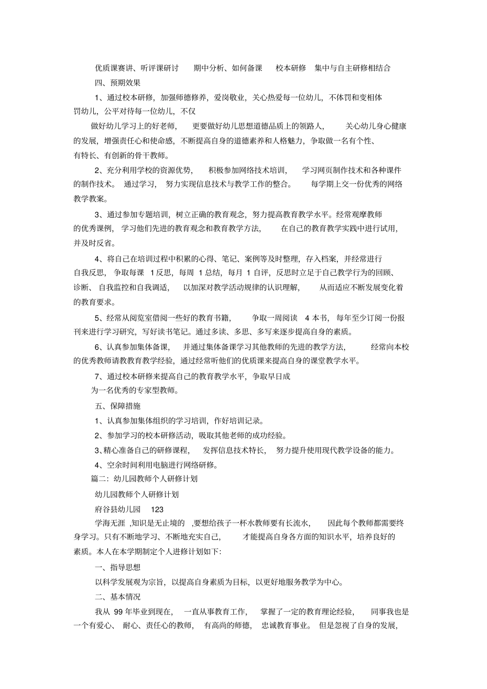 幼儿园教师进修计划_第2页
