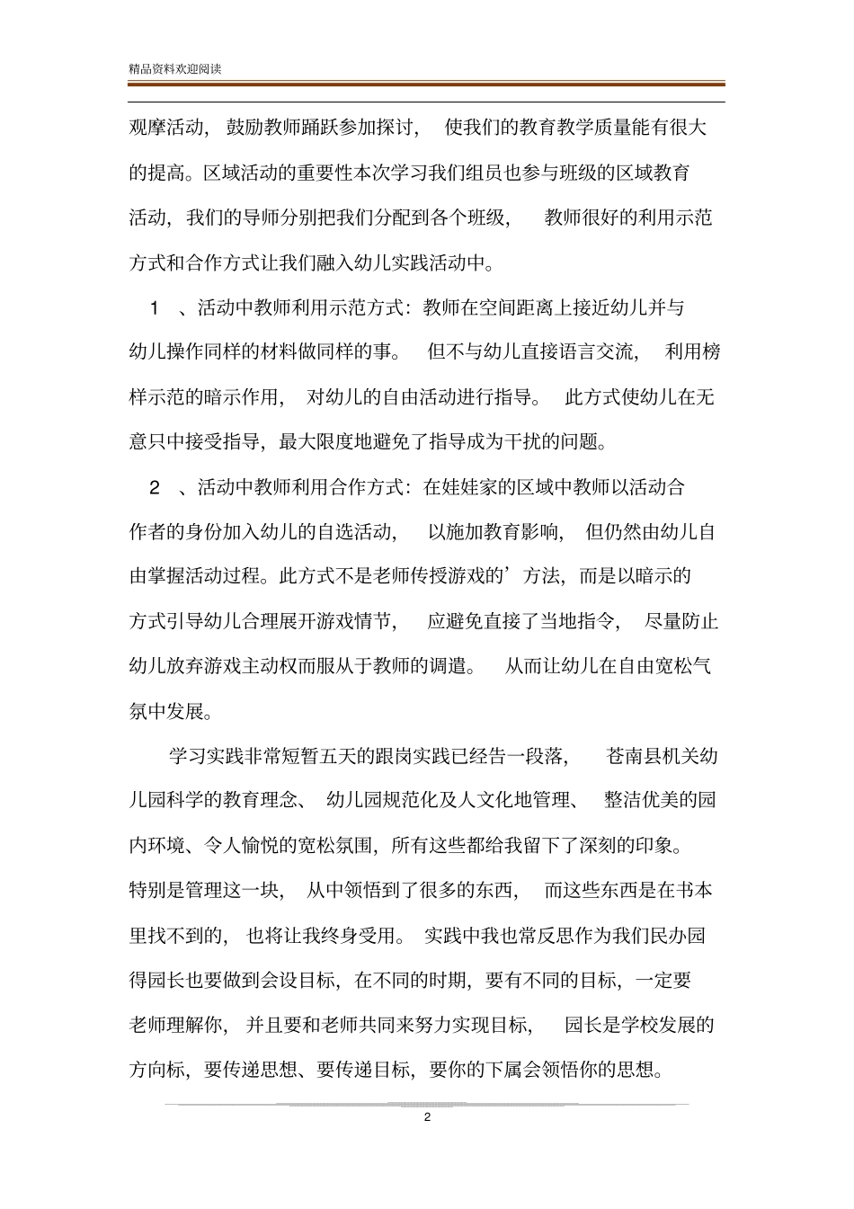 幼儿园教师跟岗实践自我鉴定-精品文档_第2页