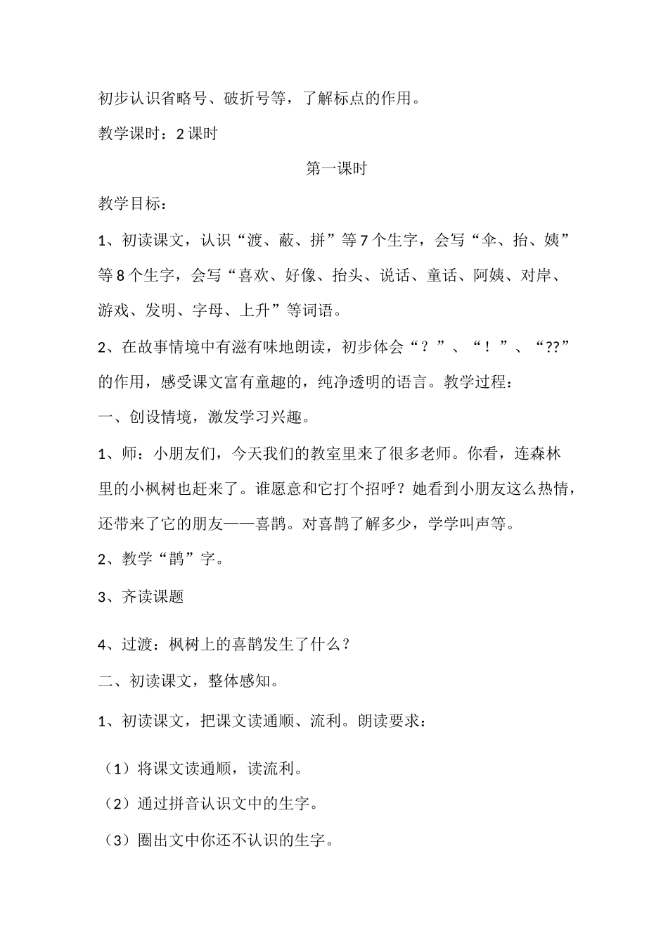 《枫树上的喜鹊》教学设计_第2页