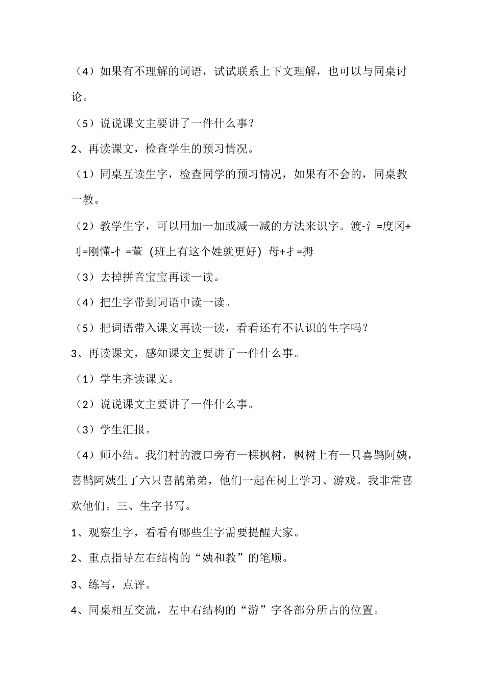 《枫树上的喜鹊》教学设计_第3页