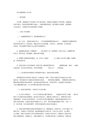 幼儿园教研组工作计划【精品】