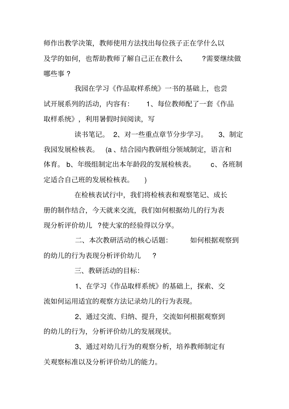 幼儿园教研活动方案_第2页