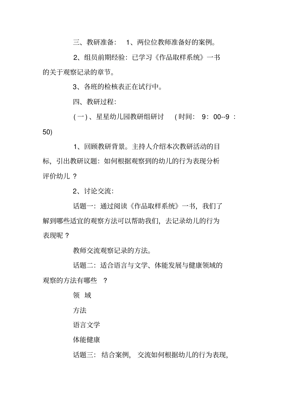幼儿园教研活动方案_第3页