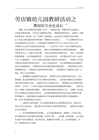 幼儿园教研记录