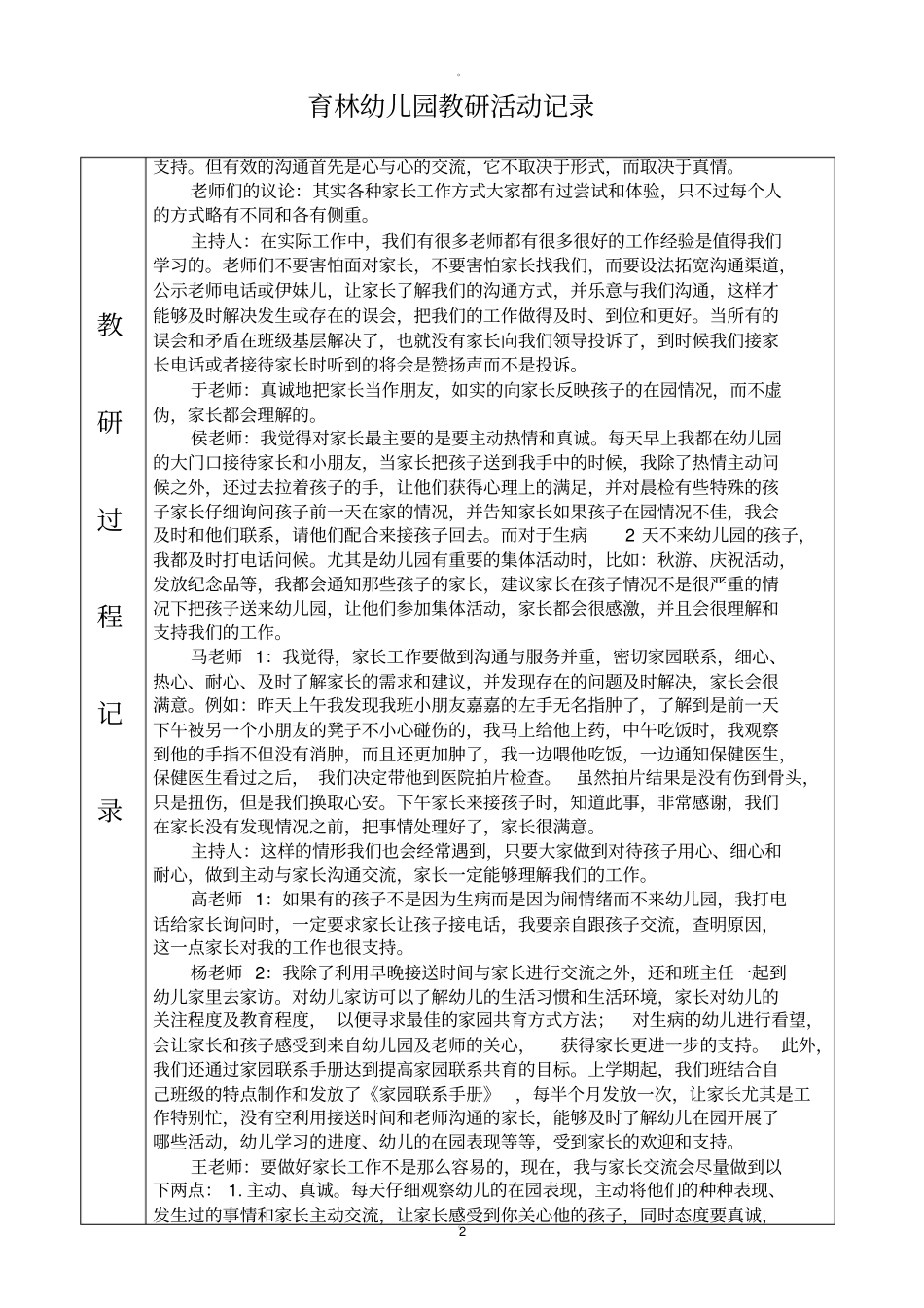 幼儿园教研活动记录表_第2页