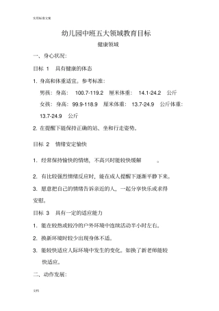 幼儿园教育中班五大领域教育目标