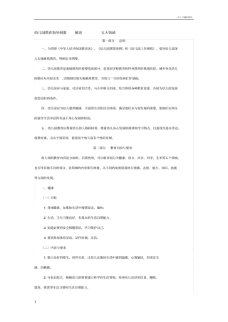 幼儿园教育指导新纲要
