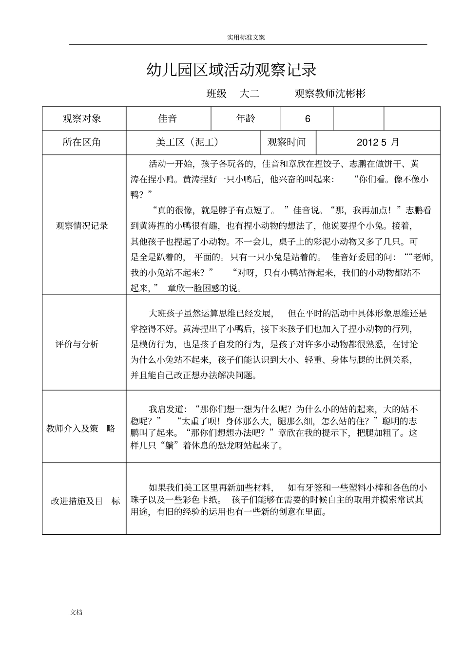 幼儿园教育区域精彩活动观察记录簿_第2页