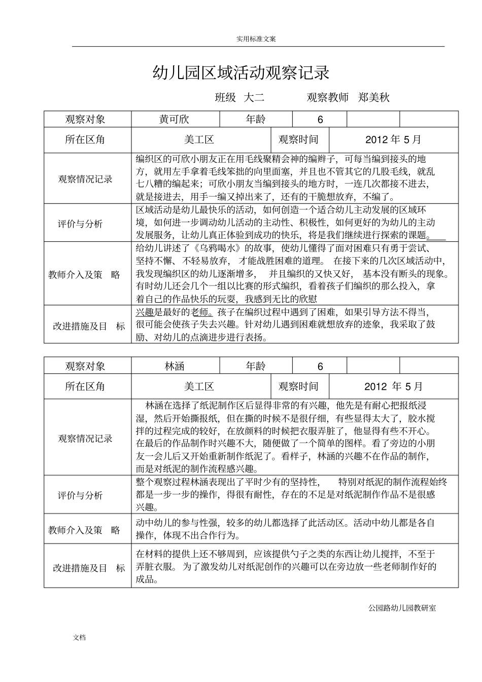 幼儿园教育区域精彩活动观察记录簿_第3页
