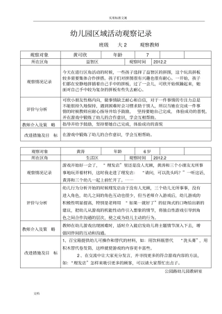 幼儿园教育区域精彩活动观察记录簿