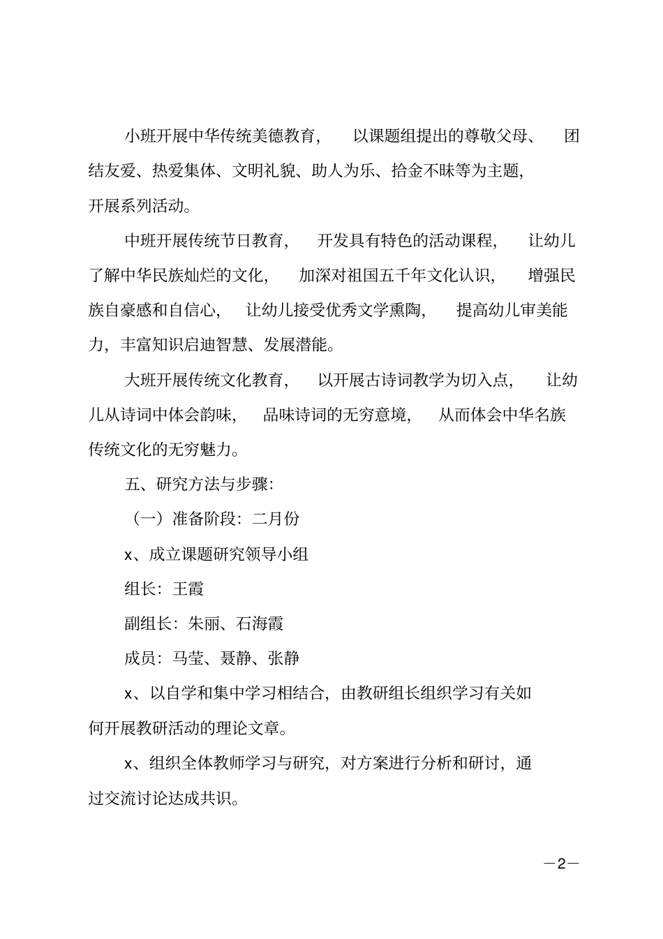 幼儿园教研活动方案范文参考_第2页