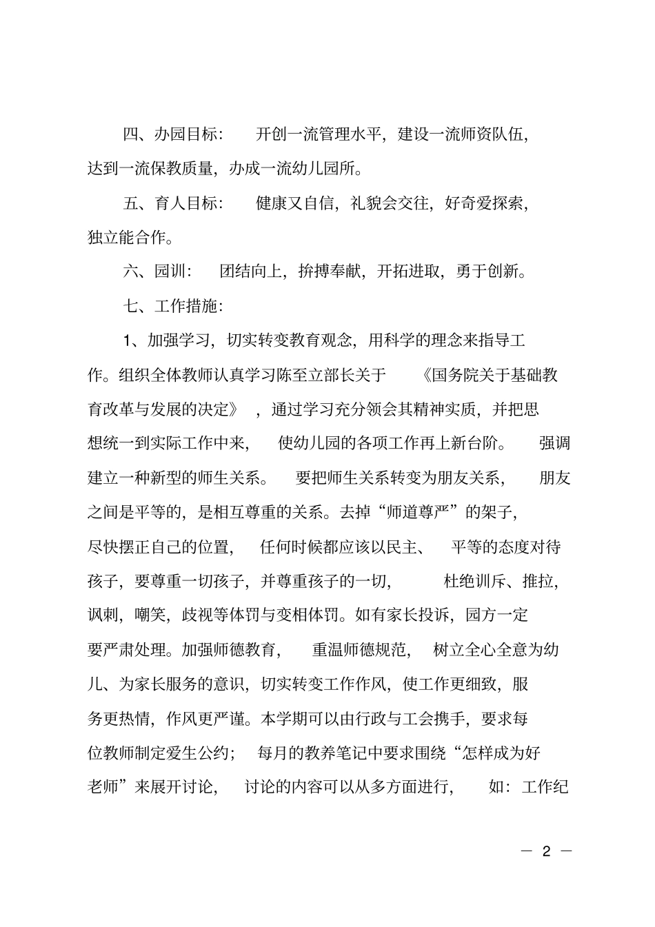 幼儿园教育指导工作计划_第2页