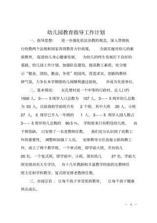 幼儿园教育指导工作计划