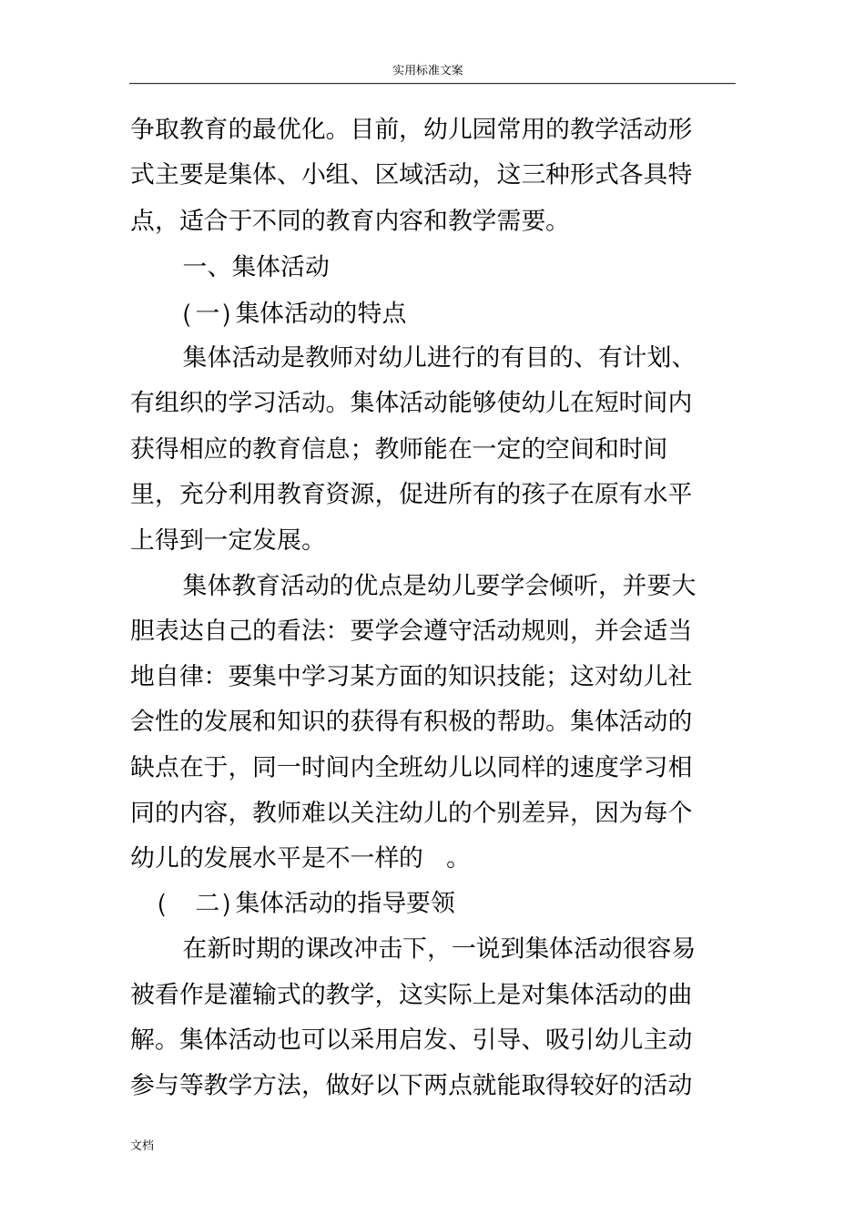 幼儿园教育教育精彩活动地组织形式_第2页