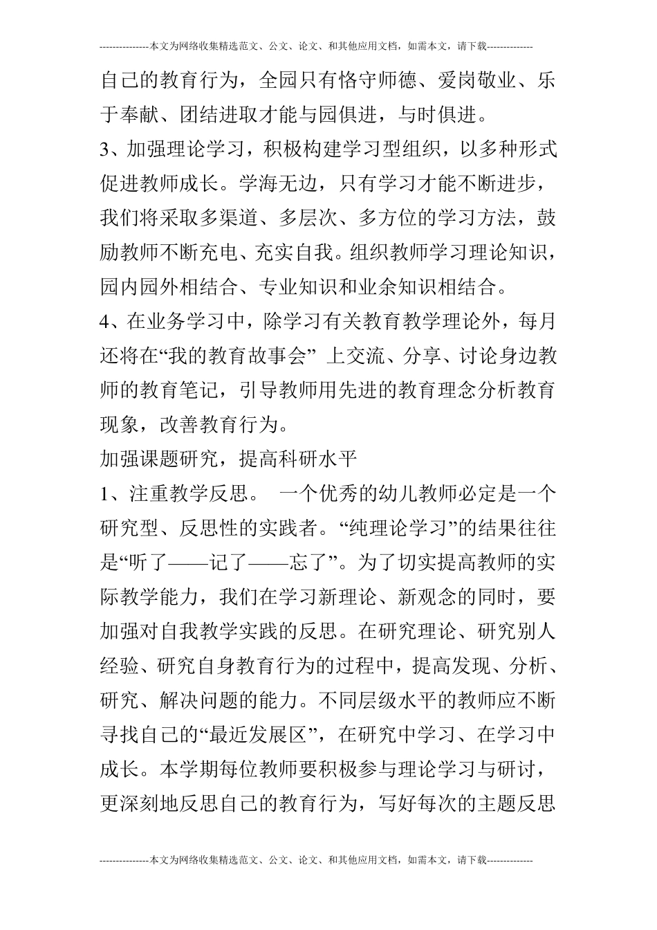 幼儿园教育教学工作计划_第2页