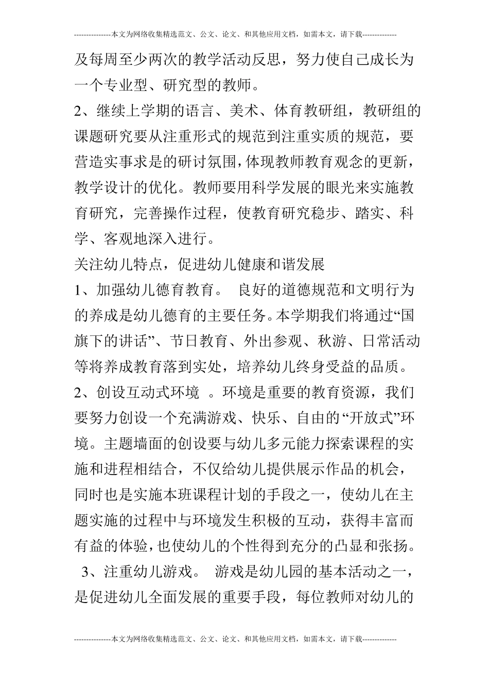 幼儿园教育教学工作计划_第3页