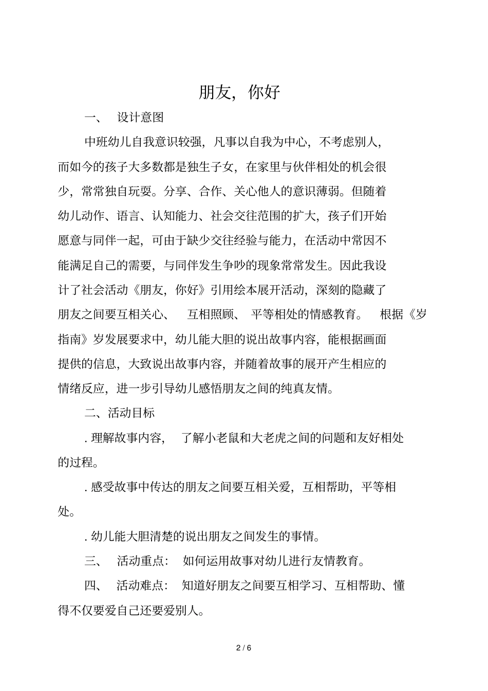 幼儿园教育活动设计_第2页
