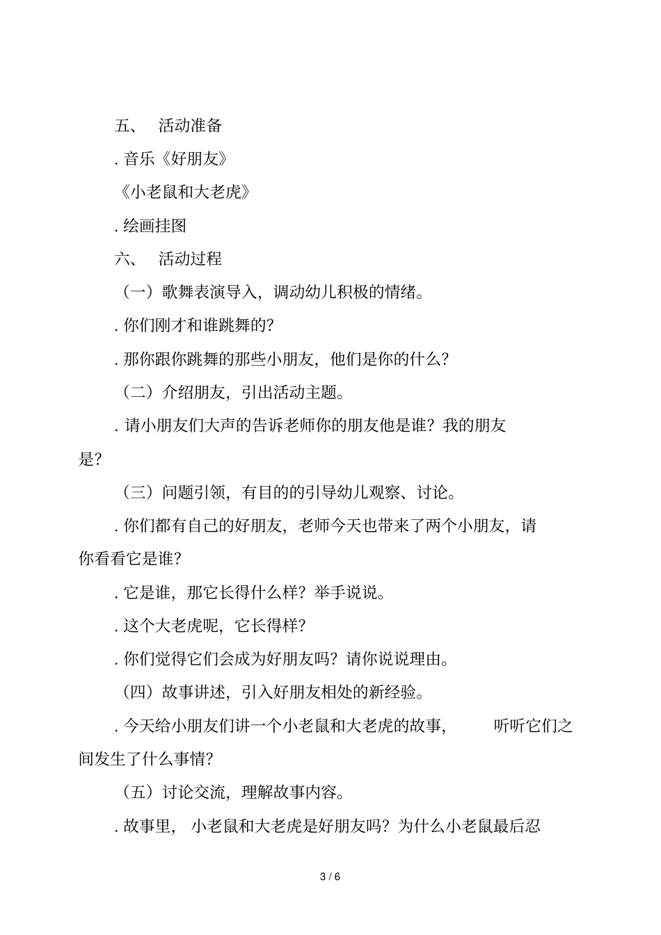 幼儿园教育活动设计_第3页