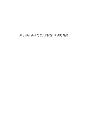 幼儿园教育活动设计与实施