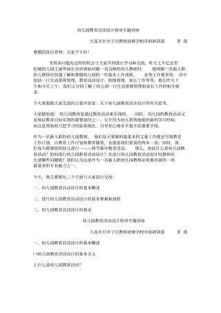 幼儿园教育活动设计指导专题讲座