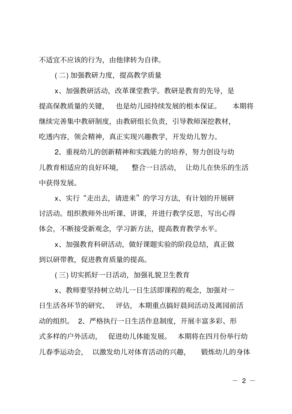 幼儿园教育教学计划最新的_第2页