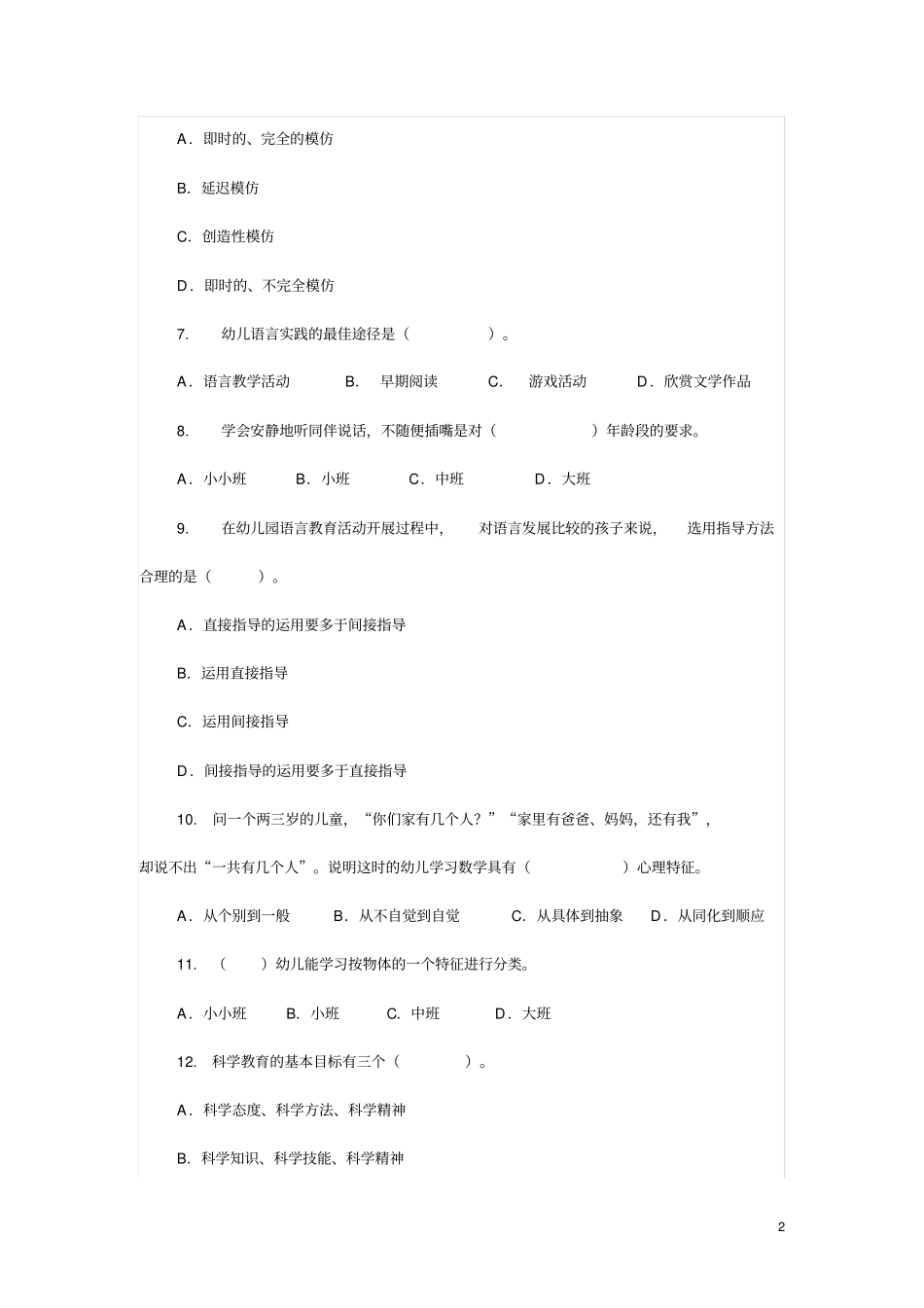 幼儿园教育理论与实践考试卷_第2页
