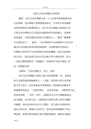 幼儿园教育论幼儿生活自理能力地培养