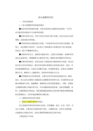 幼儿园教育评价