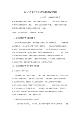 幼儿园数学教育存在的问题及解决措施