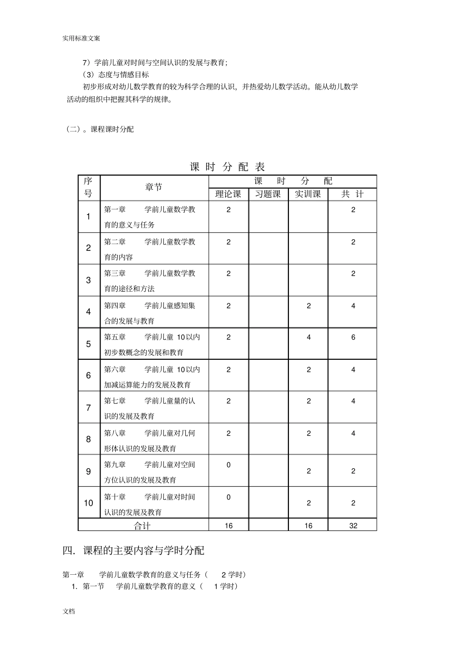 幼儿园教育数学教育课程实用标准_第2页