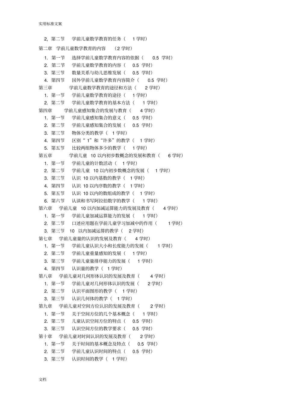 幼儿园教育数学教育课程实用标准_第3页
