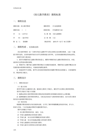 幼儿园教育数学教育课程实用标准