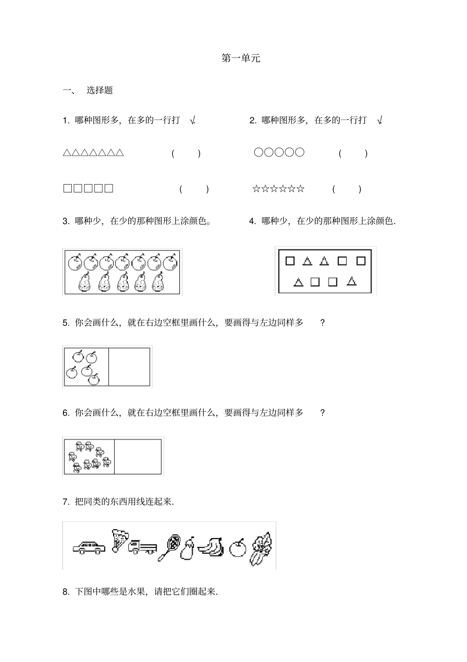 幼儿园数学试题_第1页