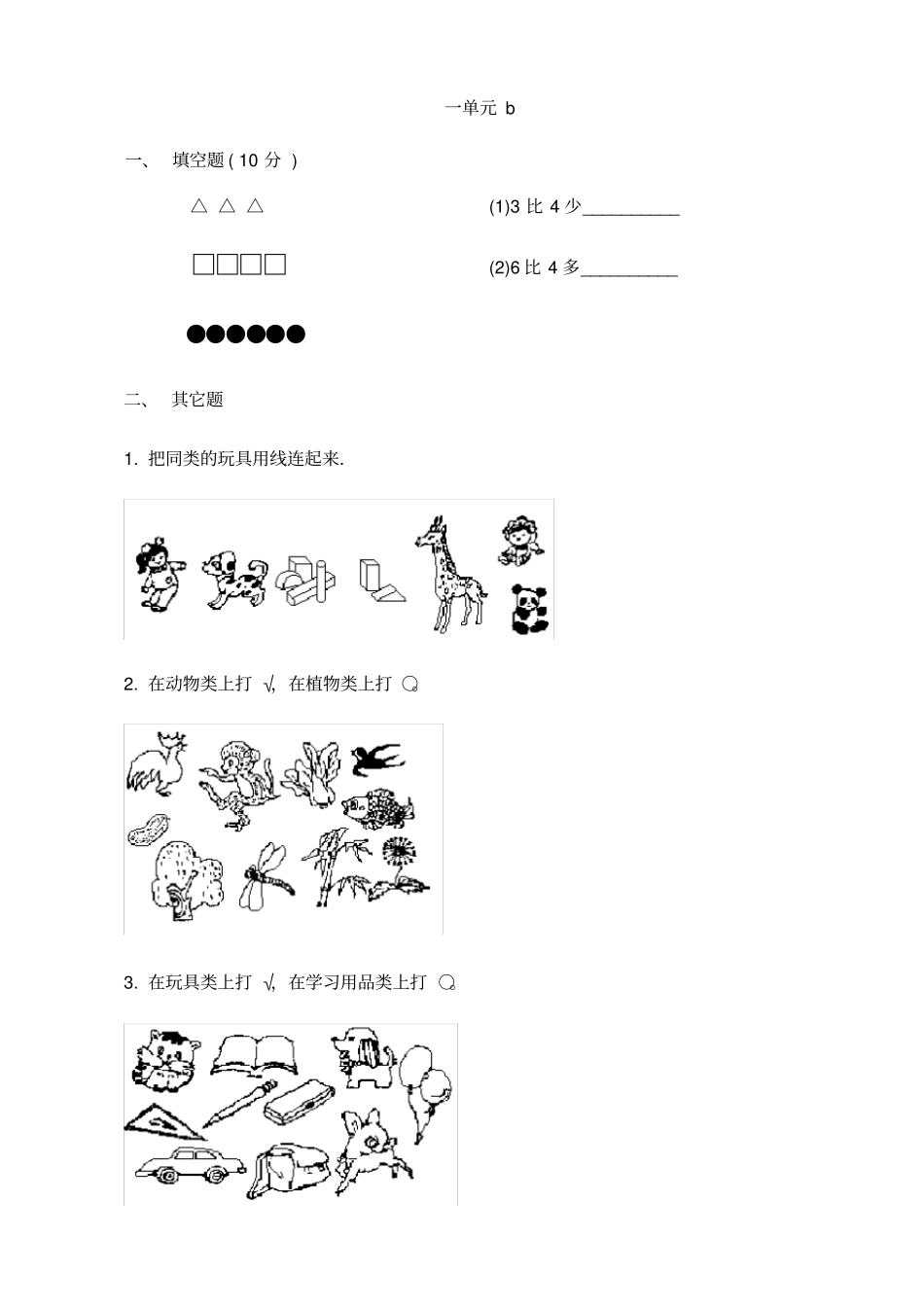 幼儿园数学试题_第3页
