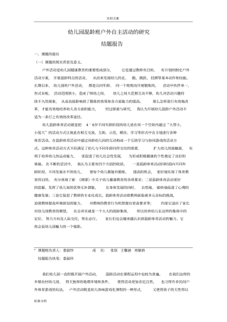 幼儿园教育混龄班户外自主精彩活动地研究