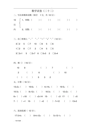 幼儿园数学试题卷