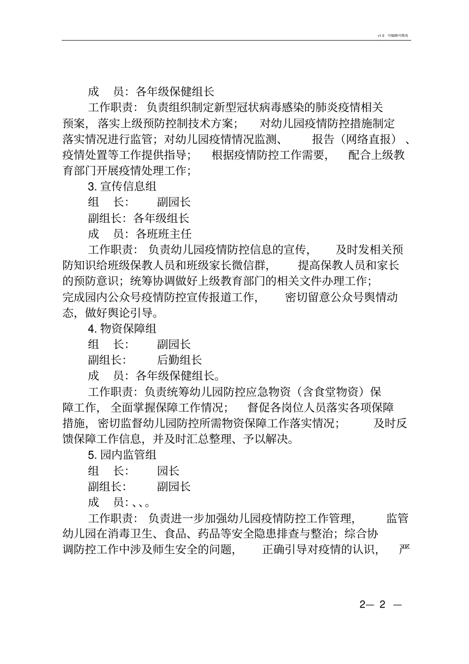 幼儿园新冠病毒感染防控方案_第2页