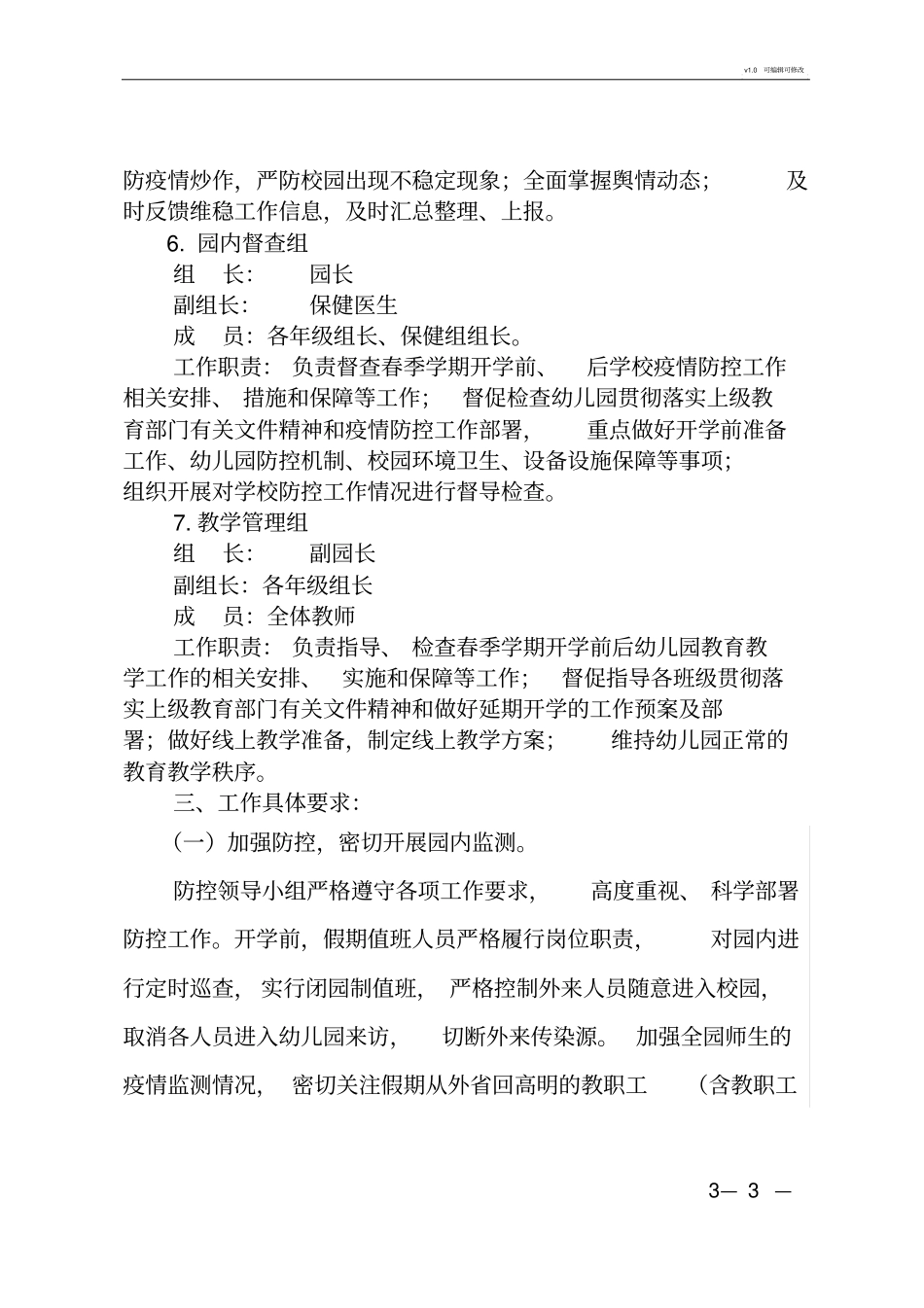 幼儿园新冠病毒感染防控方案_第3页