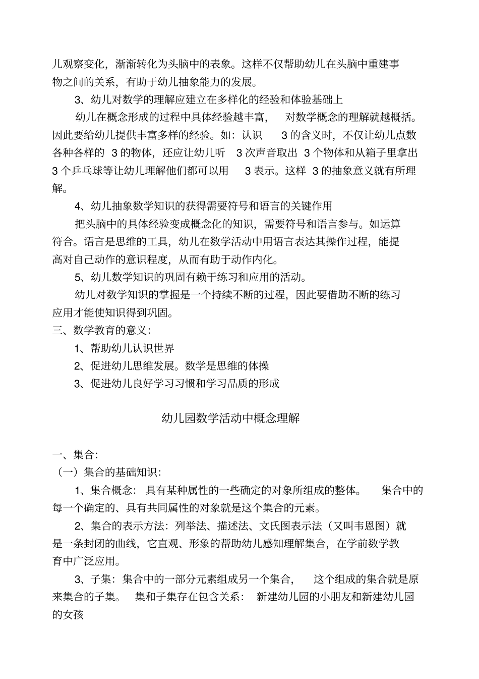 幼儿园数学培训四——幼儿园数学教育教学活动的组织分析_第2页
