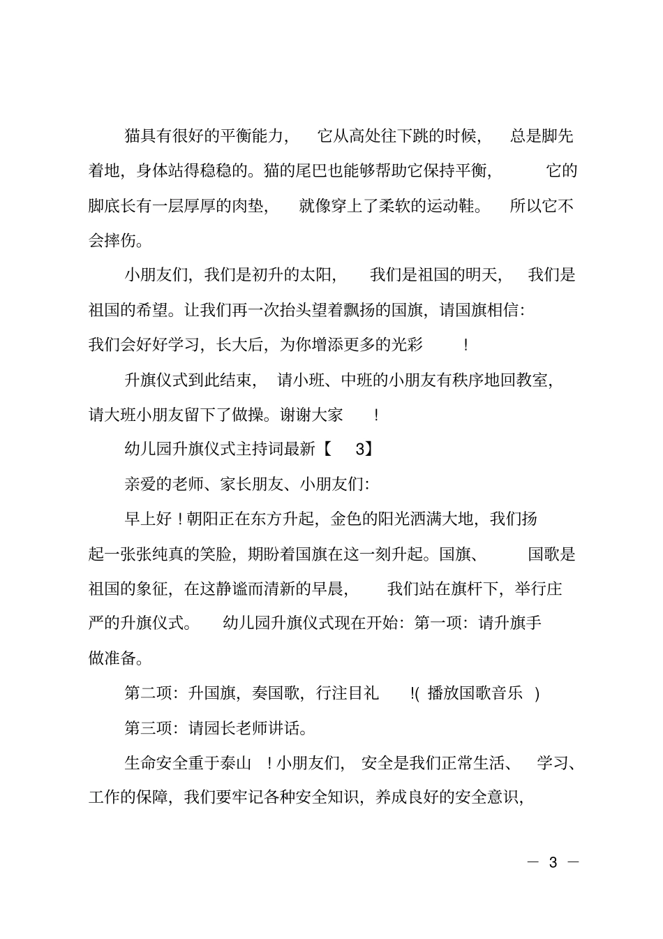 幼儿园春季升旗仪式主持词_第3页