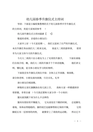 幼儿园春季升旗仪式主持词