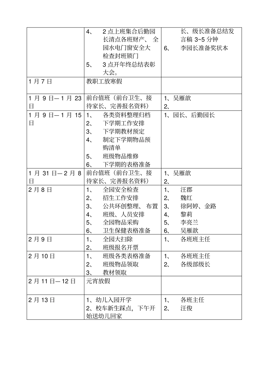 幼儿园期末工作安排_第2页