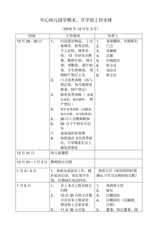 幼儿园期末工作安排