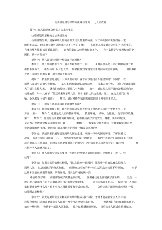 幼儿园是用怎样的方法来招生的_入园教育