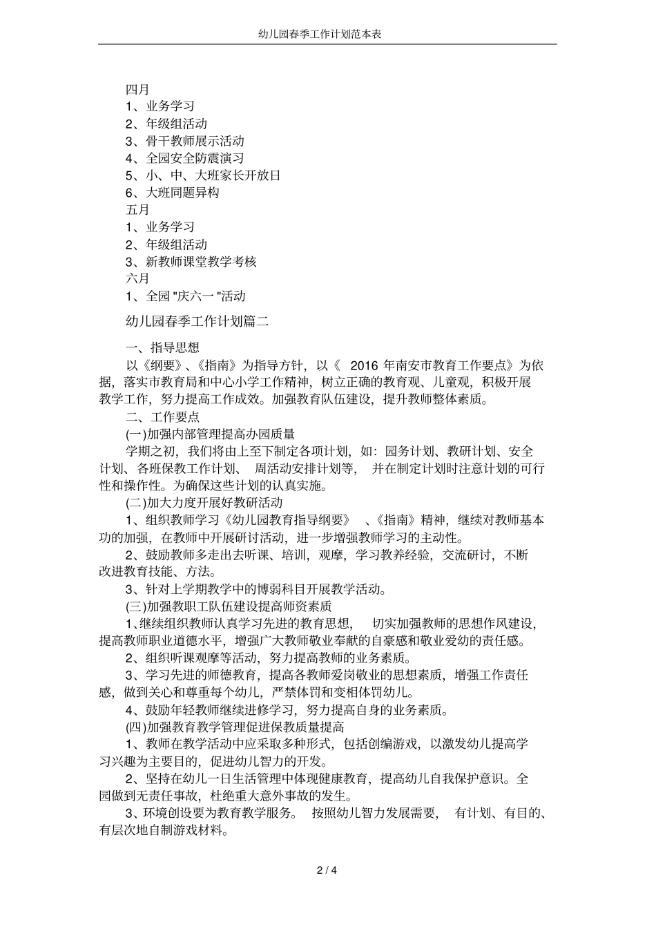 幼儿园春季工作计划范本表_第2页