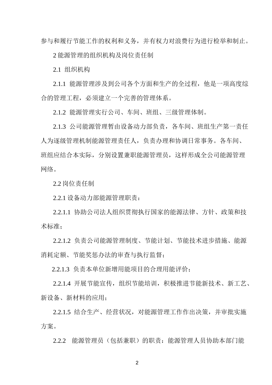 企业能源管理制度_第2页