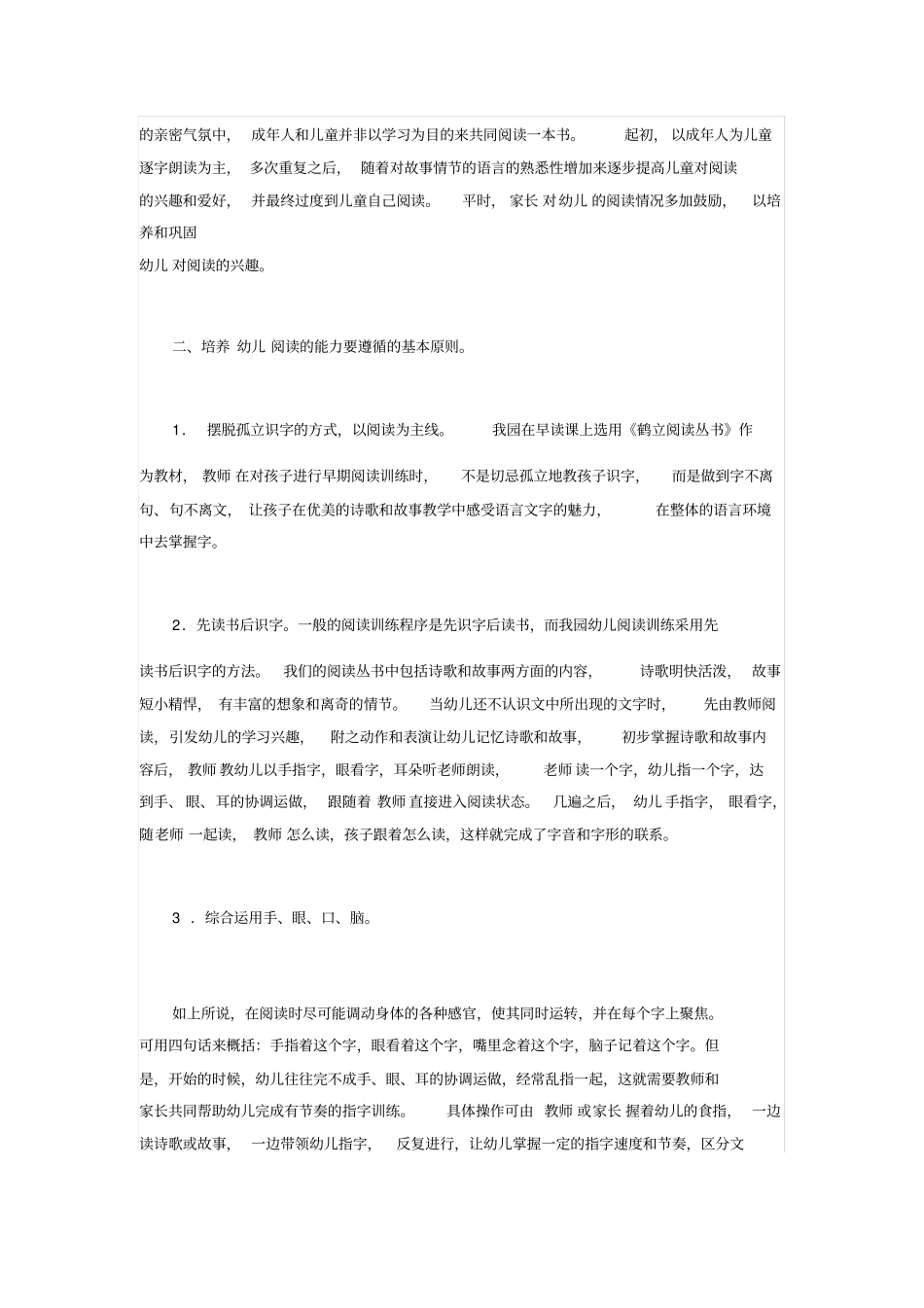幼儿园早期阅读是指在幼儿园阶段_第2页