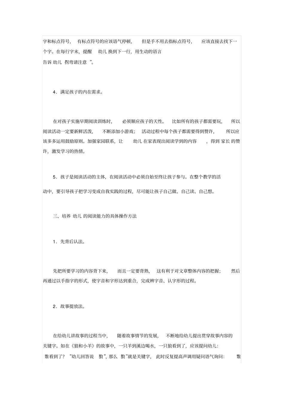 幼儿园早期阅读是指在幼儿园阶段_第3页