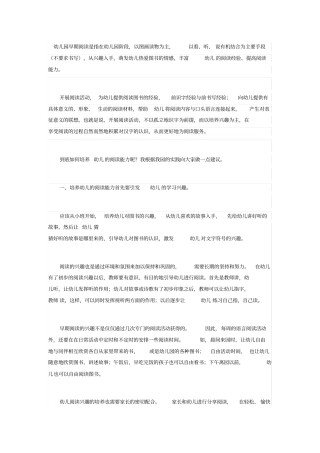 幼儿园早期阅读是指在幼儿园阶段